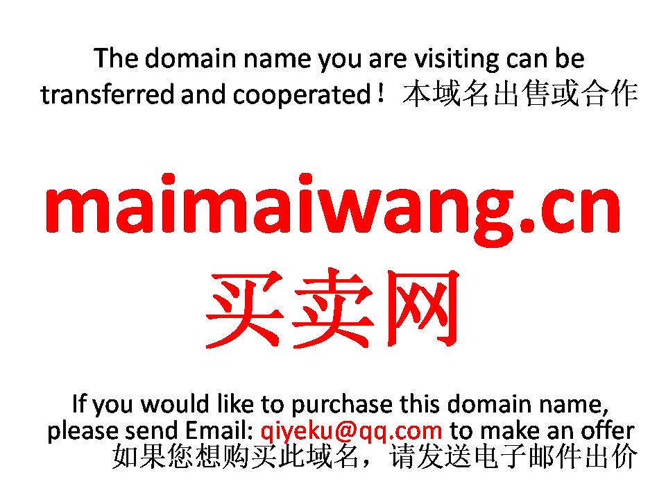 maimaiwang.cn 买卖网 本域名+网站|转让|出租|合作